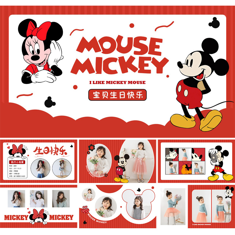 米老鼠米奇米妮主题生日电子相册
