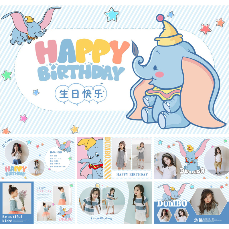 小飞象生日周岁主题相册