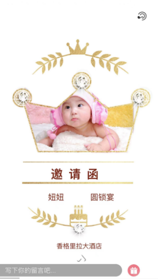 圆锁宴生日请柬邀请函