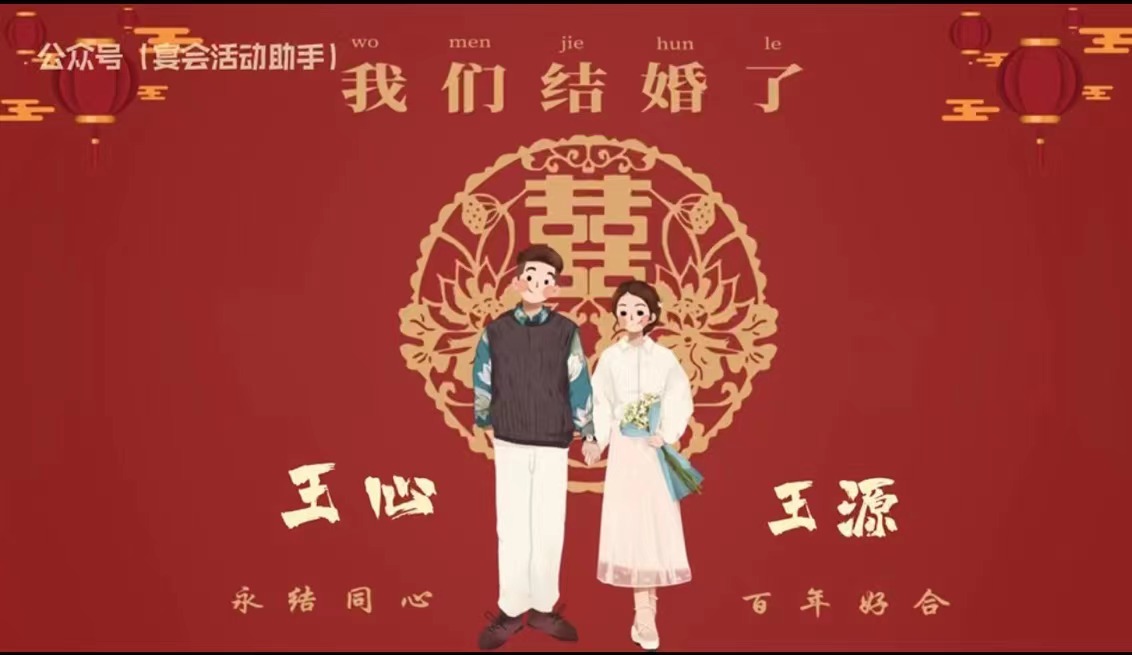 05小红书崽崽（21张）婚礼开场视频