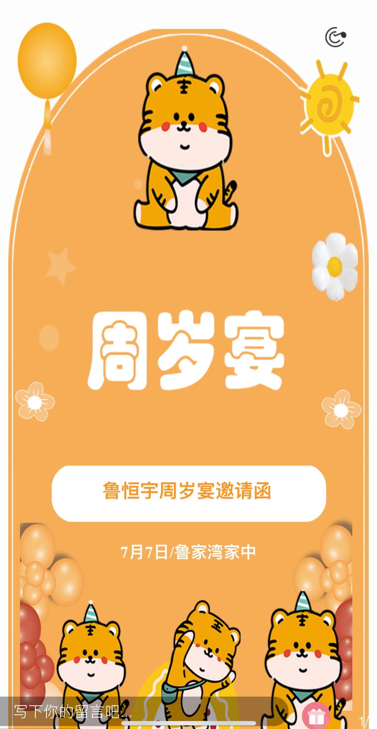 小老虎黄色周岁生日模板请柬