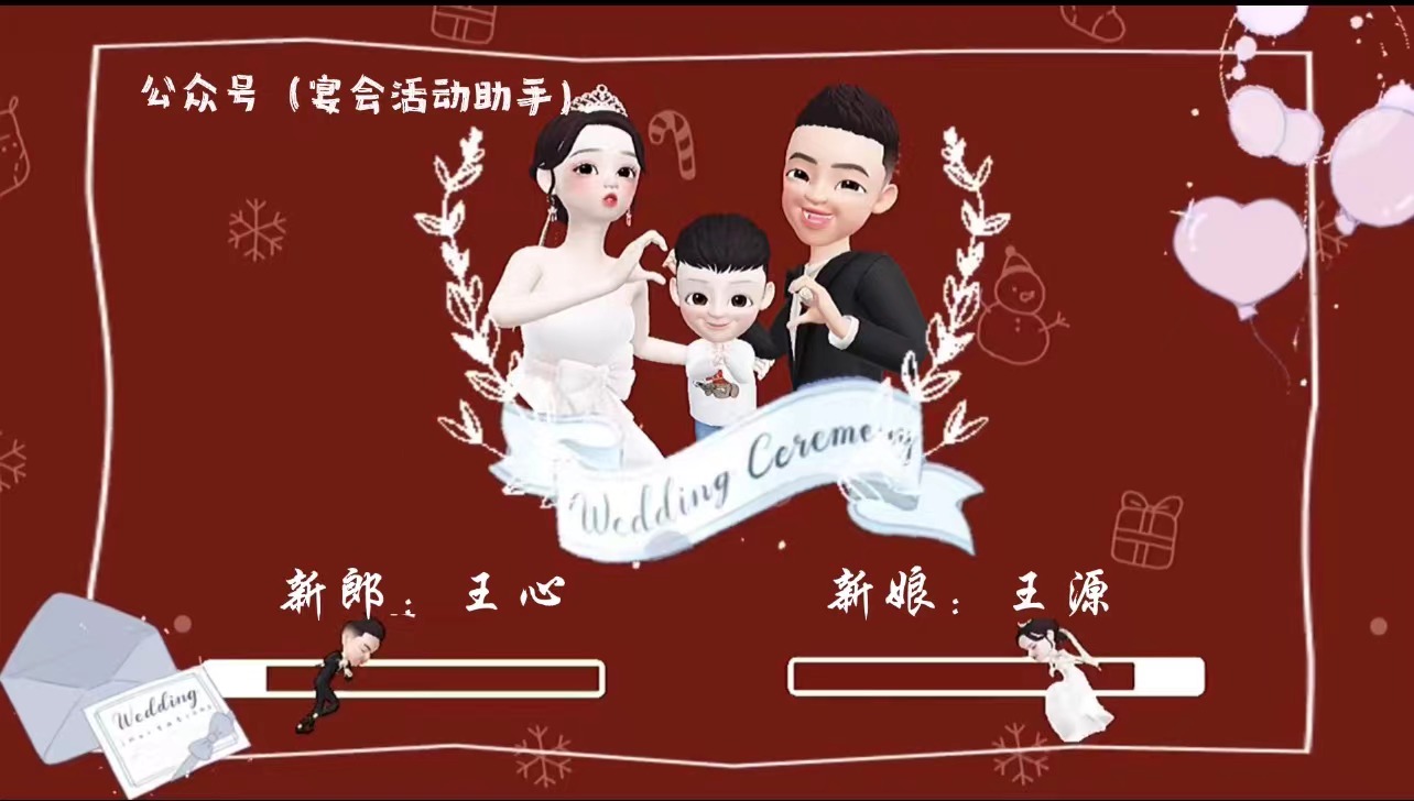 24（宝宝版）崽崽（13张）婚礼开场视频