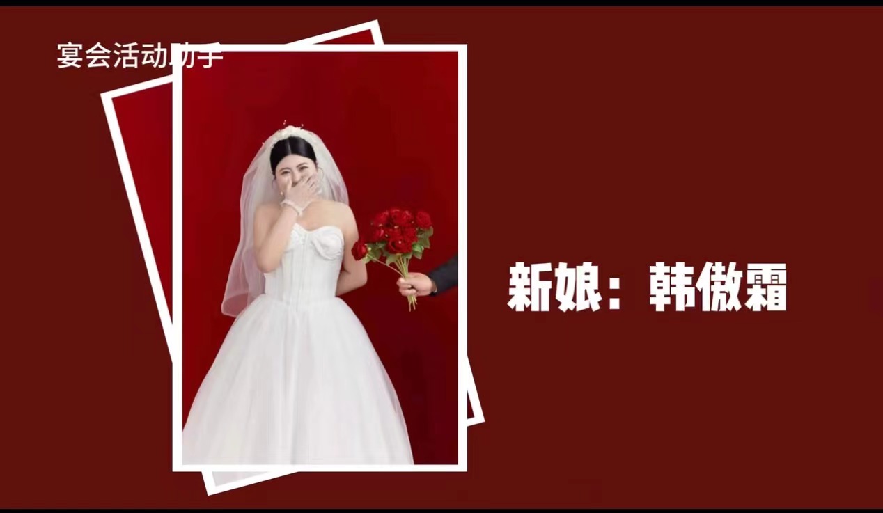32小红书崽崽（10张）婚礼开场视频