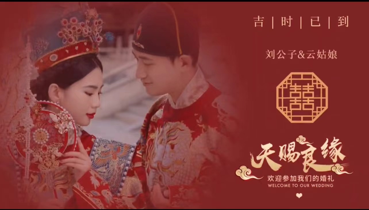 A19婚礼暖场中式(20张)