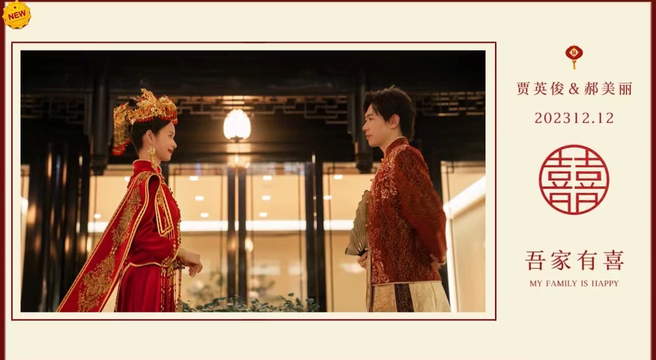 A22婚礼暖场中式(26张)