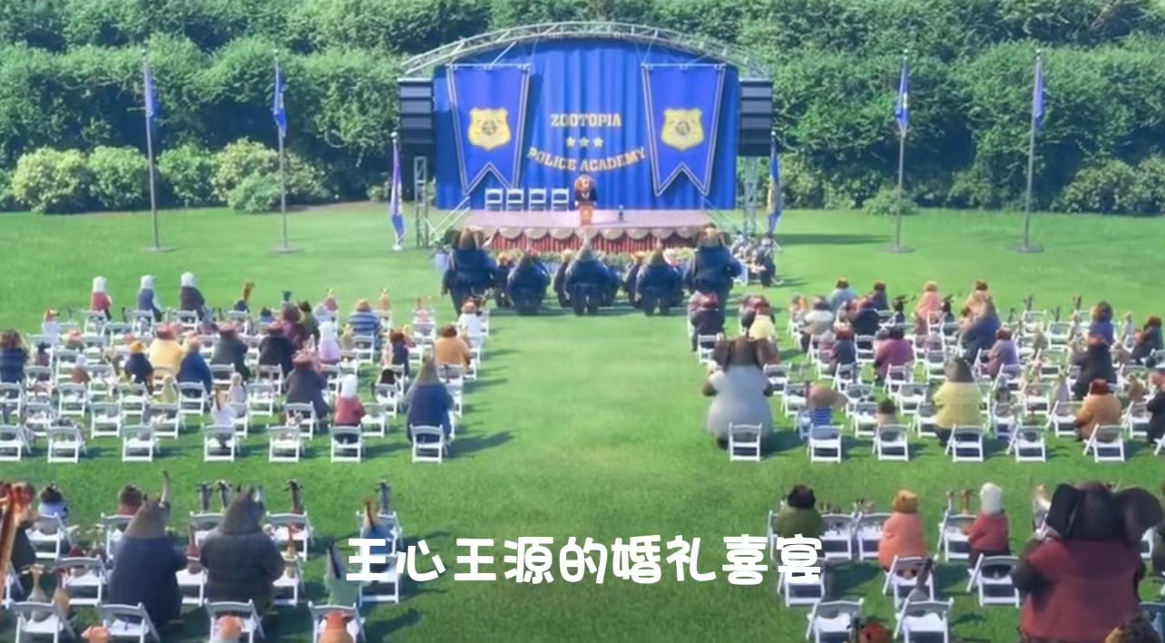 疯狂动物城配音A1（婚礼版）