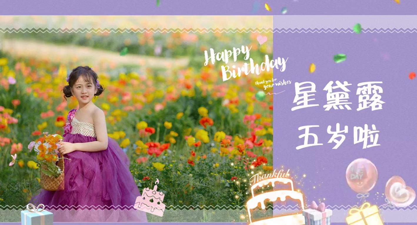 b4儿童生日相册