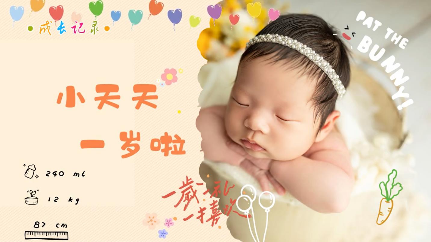 b11儿童生日相册