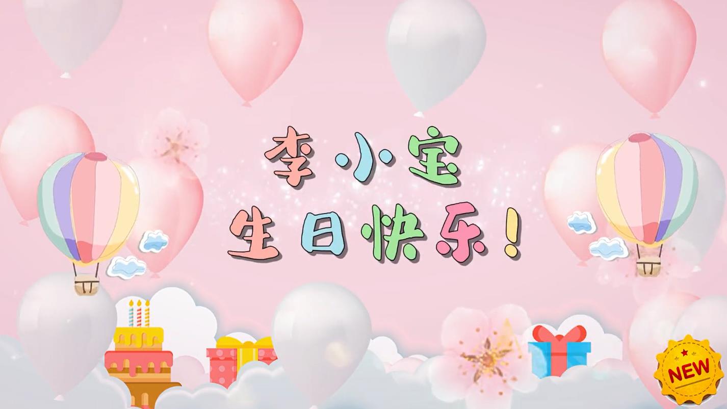 b29儿童生日相册