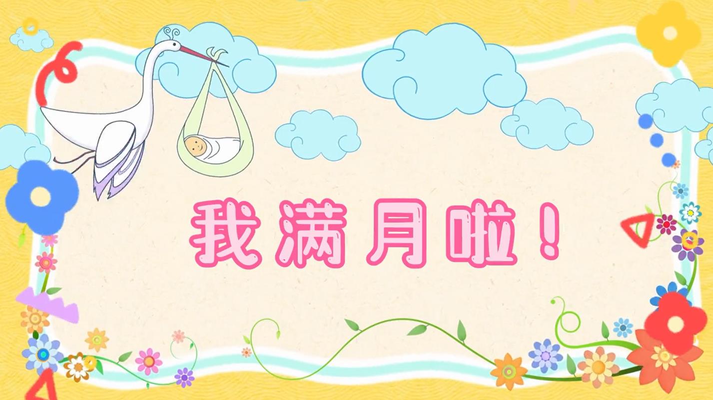 b31宝宝满月百日周岁相册