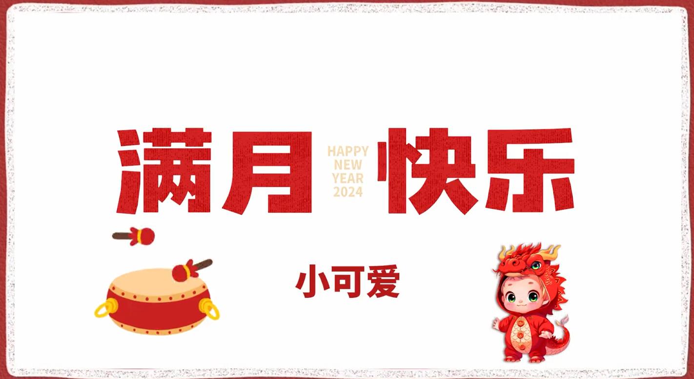 b32宝宝满月百日周岁相册