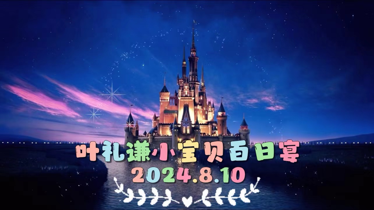 疯狂动物城开场（生日版）