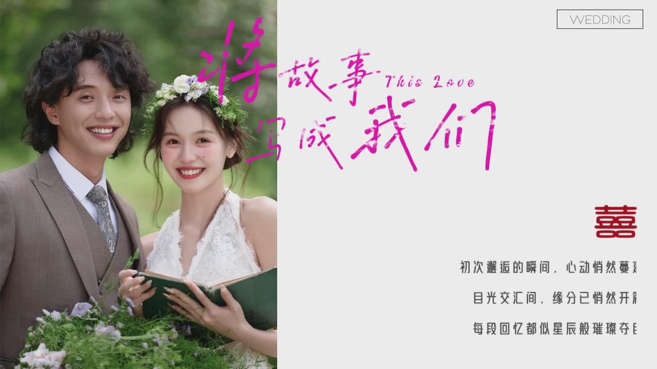 A44婚礼暖场视频(20张)