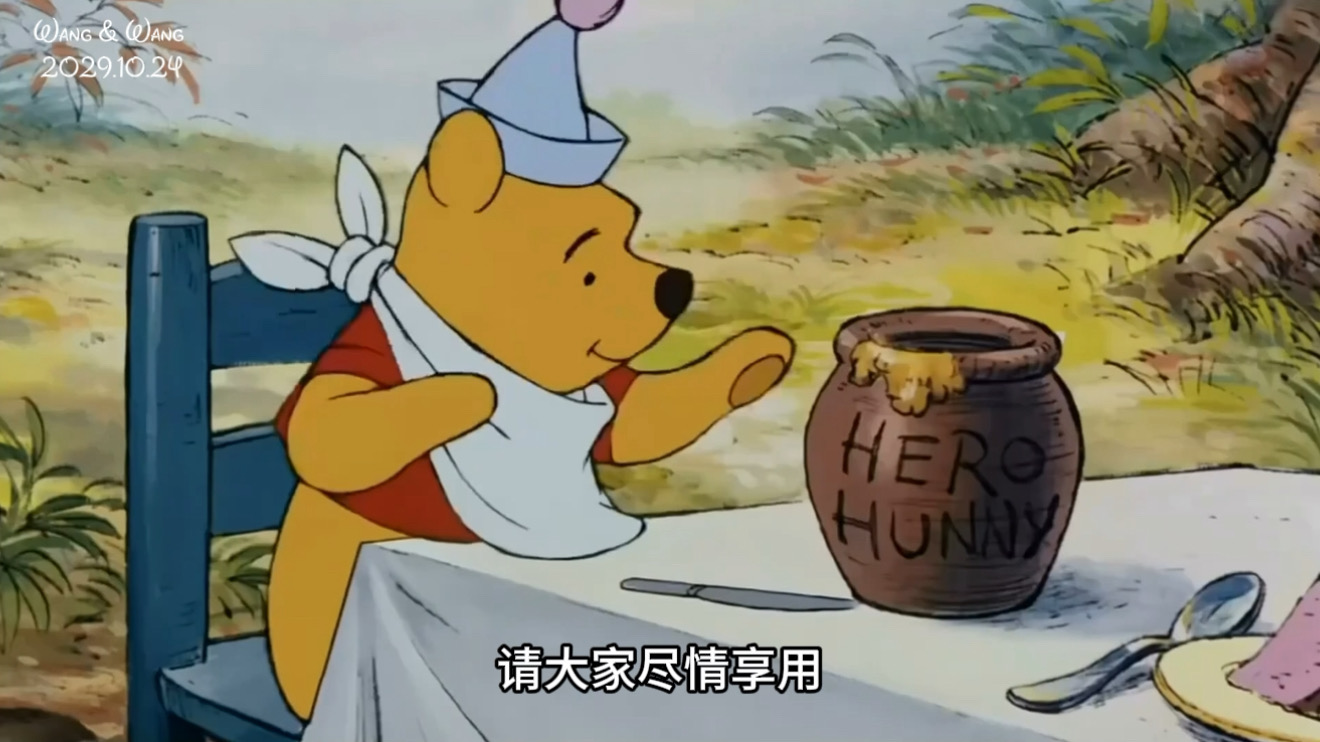 维尼熊配音婚礼（14张）视频